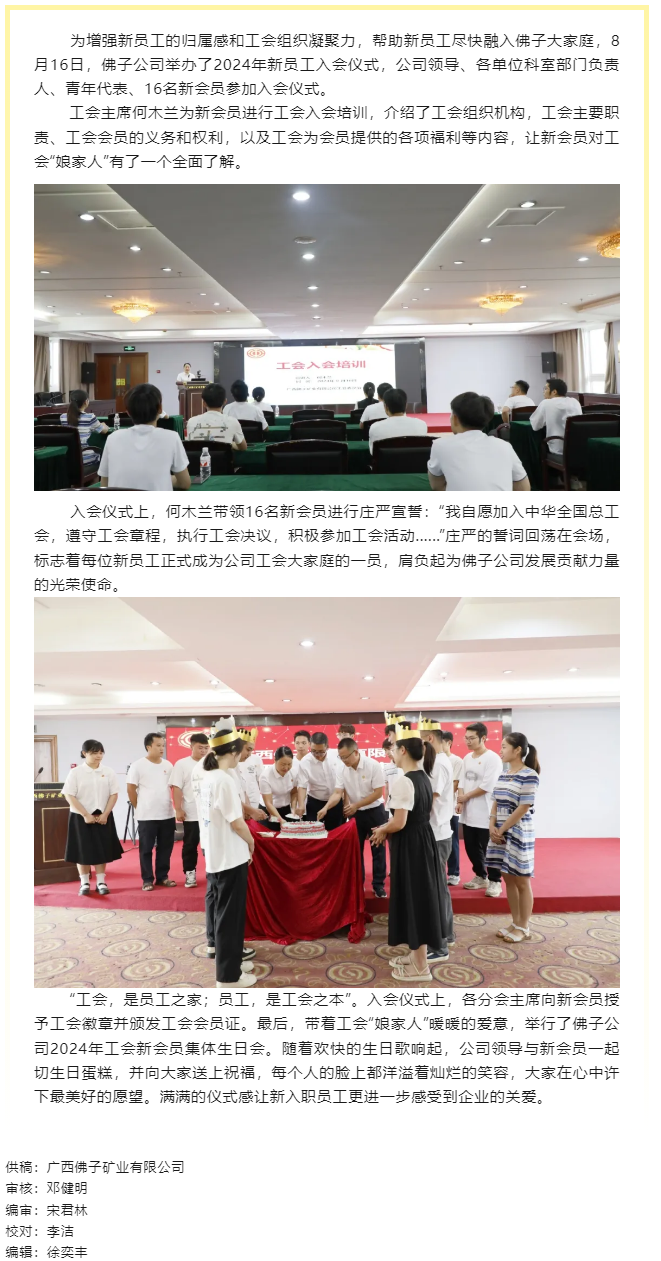 【基層動態(tài)】凝&ldquo;新&rdquo;聚力 攜手奮進丨佛子公司舉辦2024年新員工入會儀式.png