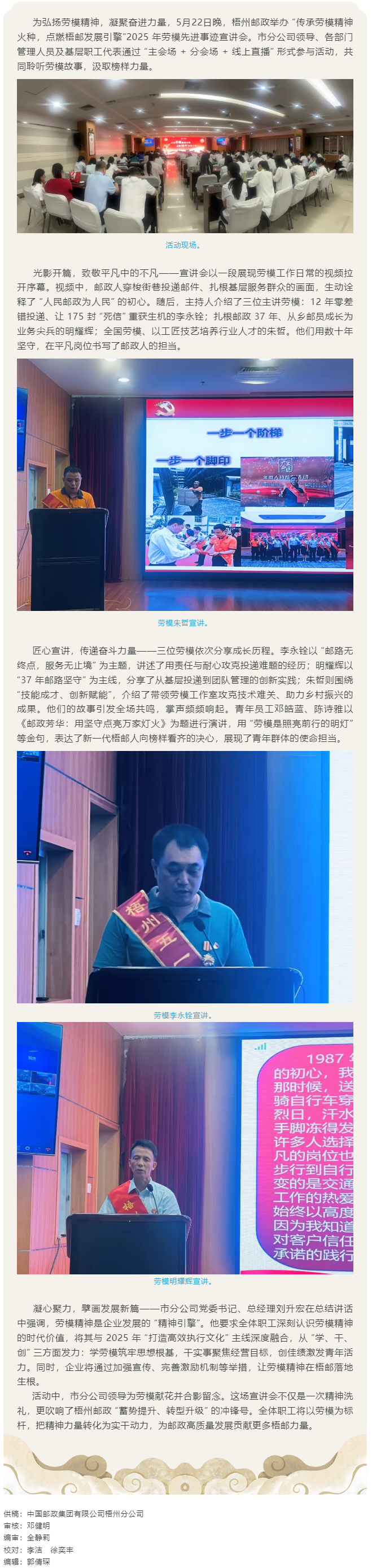 _【勞模宣講】梧州郵政舉辦“傳承勞模精神火種，點(diǎn)燃梧郵發(fā)展引擎”2025 年勞模先進(jìn)事跡宣講會(huì).png
