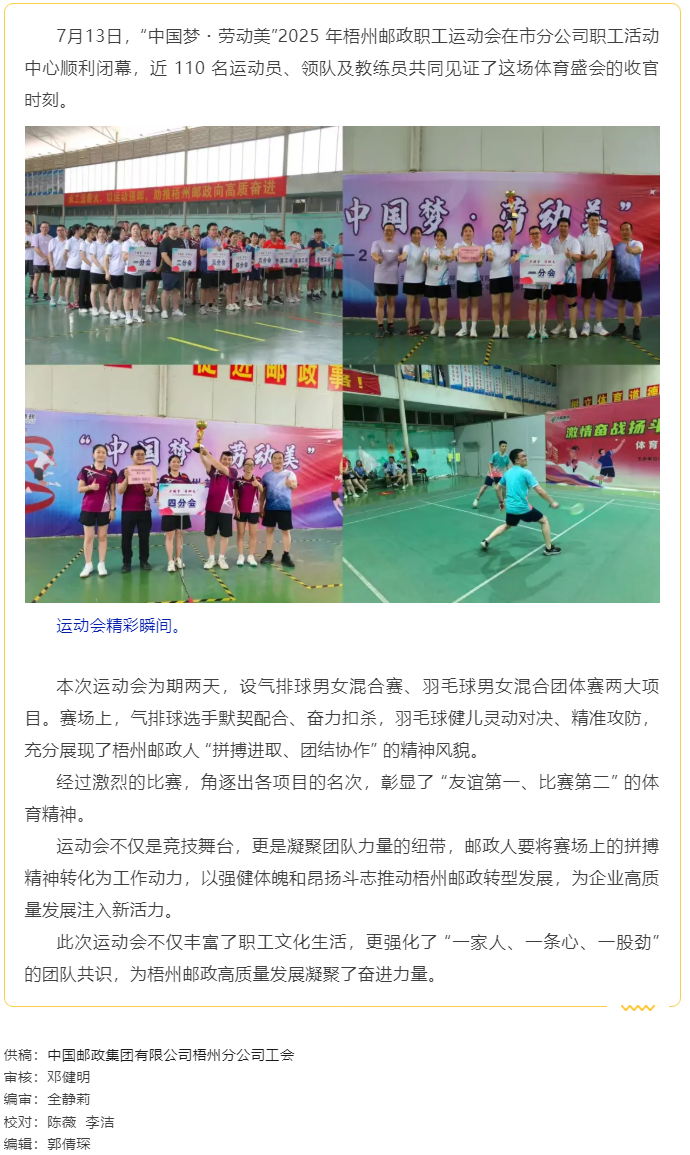 【基層動(dòng)態(tài)】梧州郵政職工運(yùn)動(dòng)會(huì)圓滿落幕 展現(xiàn)勞動(dòng)美與團(tuán)隊(duì)魂.png
