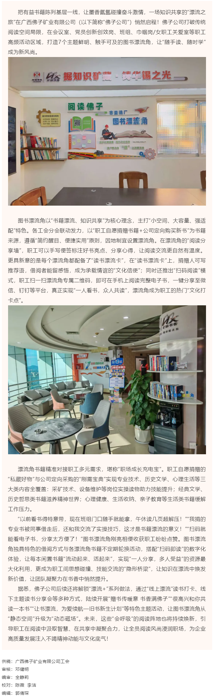 【基層動(dòng)態(tài)】廣西佛子礦業(yè)有限公司7個(gè)&ldquo;會呼吸&rdquo;的圖書漂流角點(diǎn)亮企業(yè)文化新坐標(biāo).png