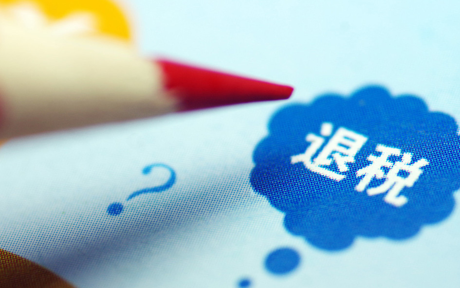 你家的這些證可退稅！有人已退到600多元！300個(gè)證對(duì)號(hào)入座！手把手教你怎么退→ 廣西工會(huì)