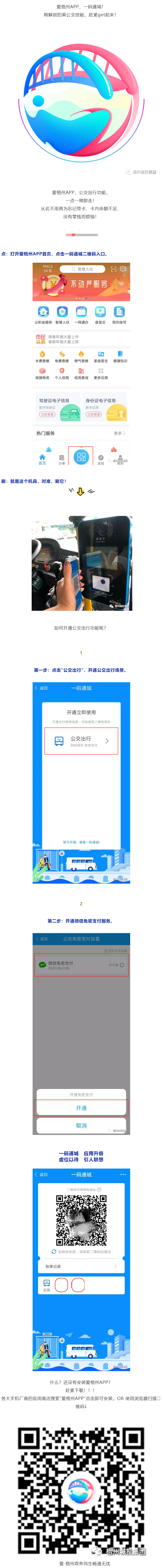 愛梧州APP 一碼通城 ——坐梧州公交 不帶現(xiàn)金 一刷就走.png