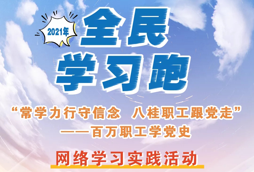 來(lái)咯來(lái)咯！你期待的“學(xué)習(xí)跑”即將開(kāi)跑！