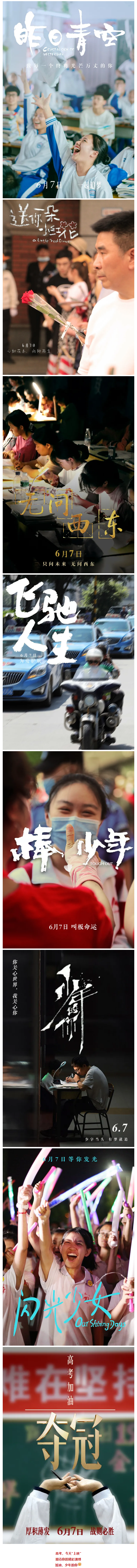 高考，今天“上映”！加油，少年的你！.png