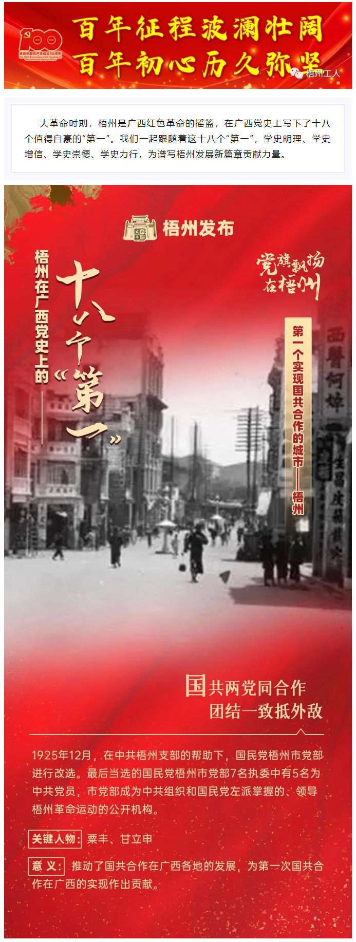 【職工學(xué)黨史】梧州的18個(gè)“第一”丨廣西第一個(gè)實(shí)現(xiàn)國共合作的城市——梧州.png