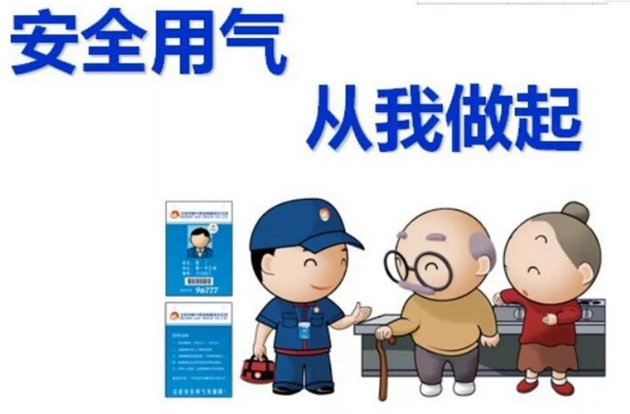 【微課堂】天然氣與液化石油氣安全使用防護(hù)知識(shí)