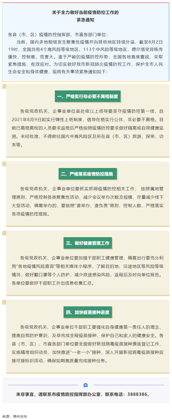 請注意！緊急通知，非必要不離梧.png