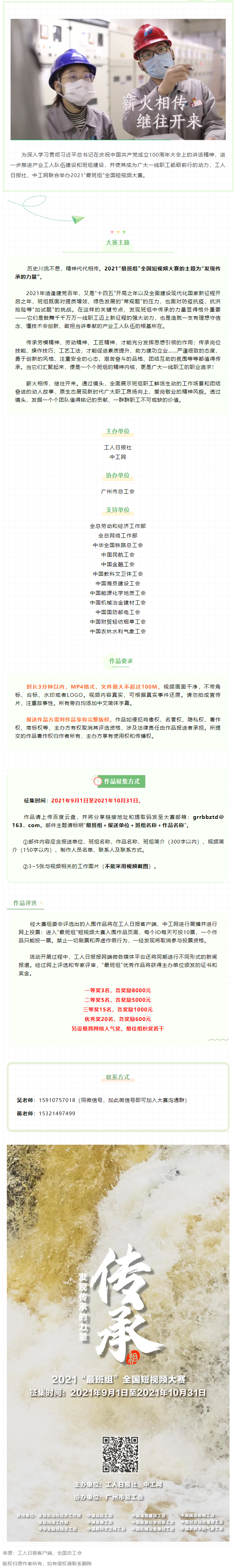 【短視頻征集】發(fā)現(xiàn)傳承的力量，2021“最班組”全國(guó)短視頻大賽等你來(lái)！.png