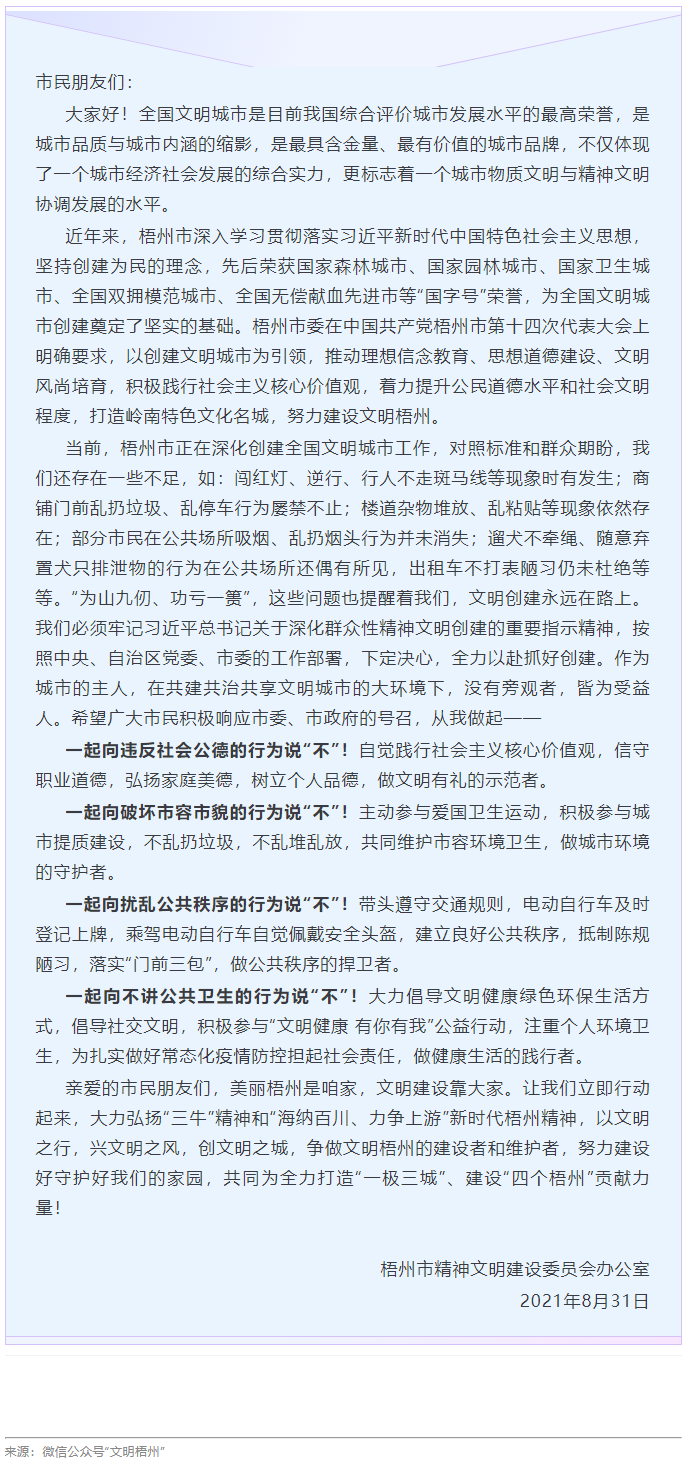 讓城市更文明，讓生活更美好丨致廣大市民朋友的一封信.png