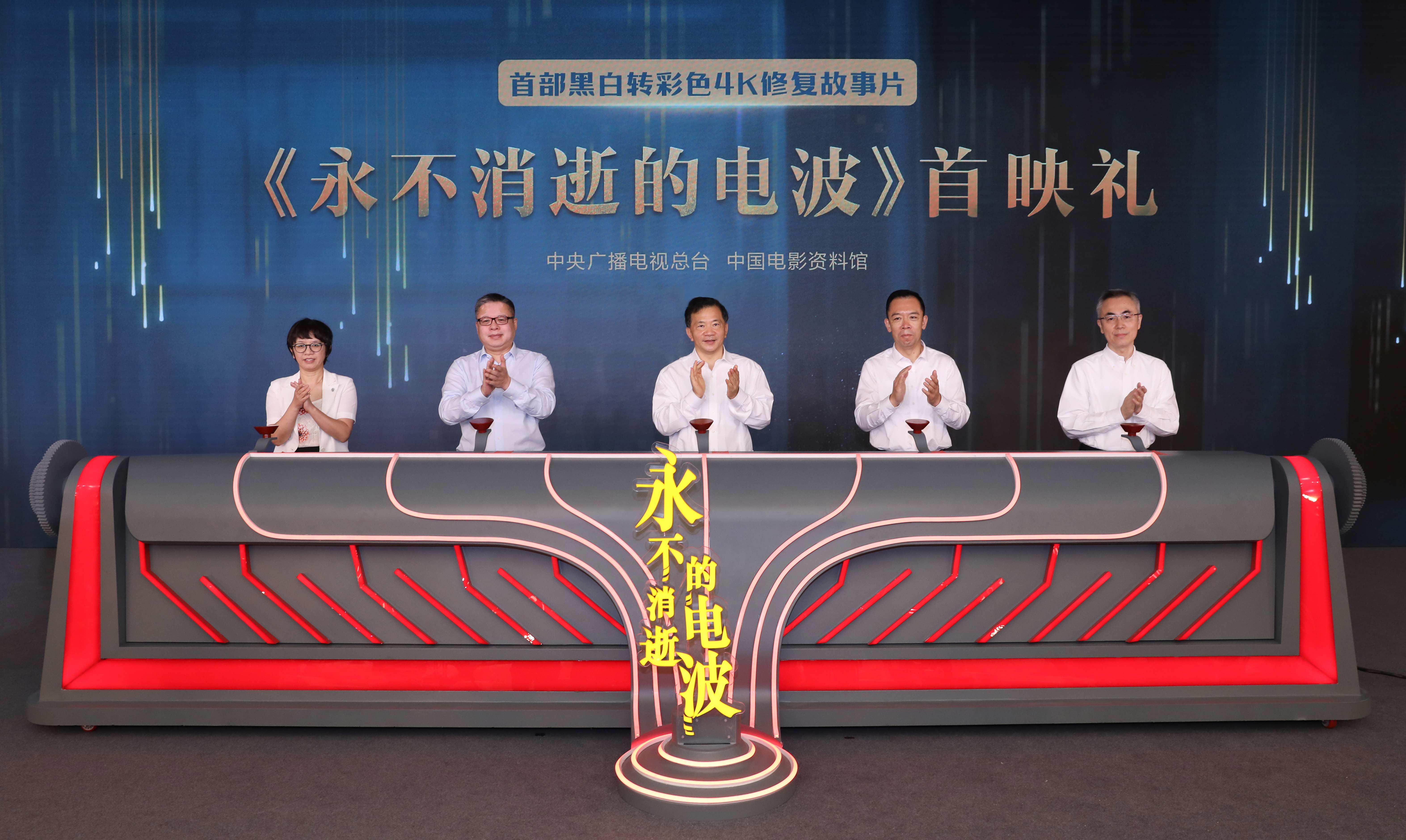 首部！4K超高清彩色修復(fù)故事片《永不消逝的電波》國慶檔公映