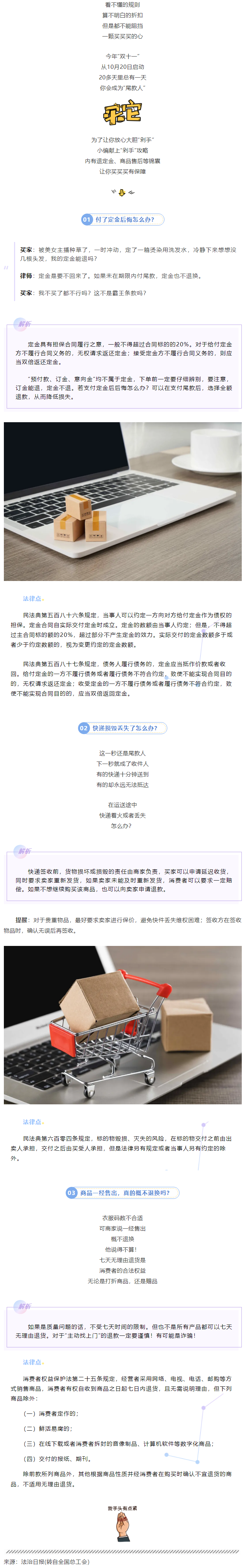“雙十一”付了定金后悔怎么辦？收好這份“剁手”錦囊→.png