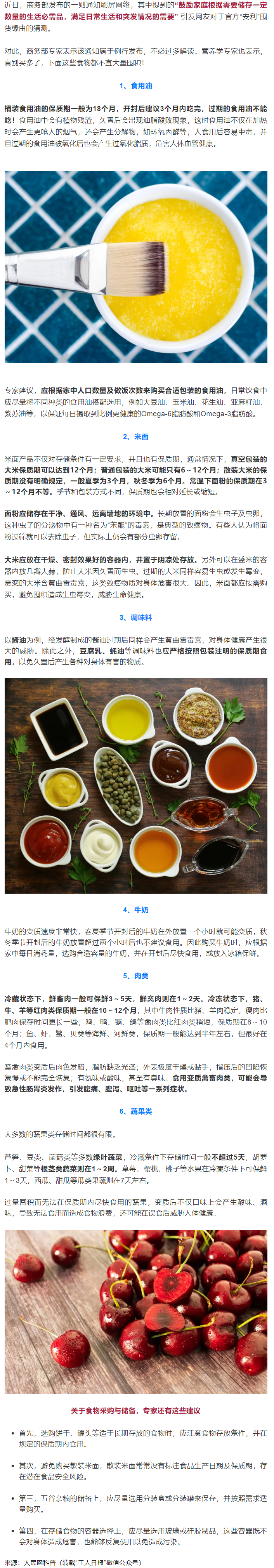 注意！米、面、油開封超過這個(gè)時(shí)間，趕緊扔&hellip;.png