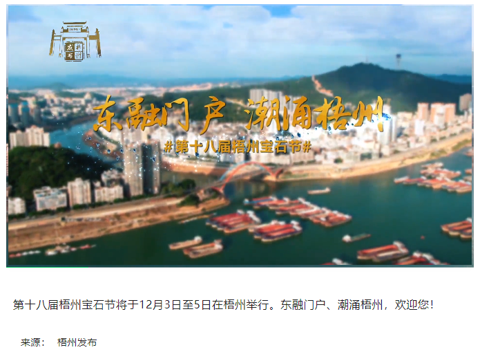 東融門戶 潮涌梧州，歡迎您！.png