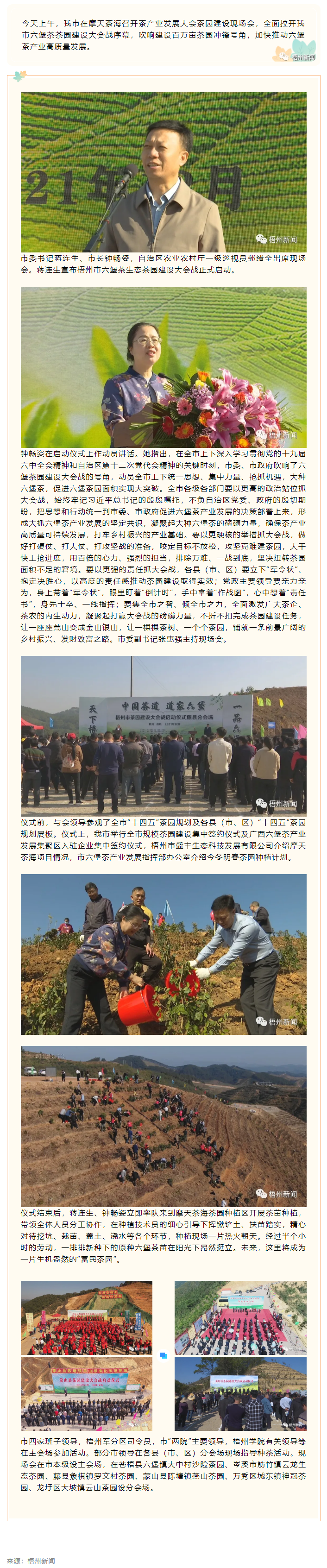 我市召開(kāi)茶產(chǎn)業(yè)發(fā)展大會(huì)茶園建設(shè)現(xiàn)場(chǎng)會(huì) 吹響建設(shè)百萬(wàn)畝茶園沖鋒號(hào)角.png