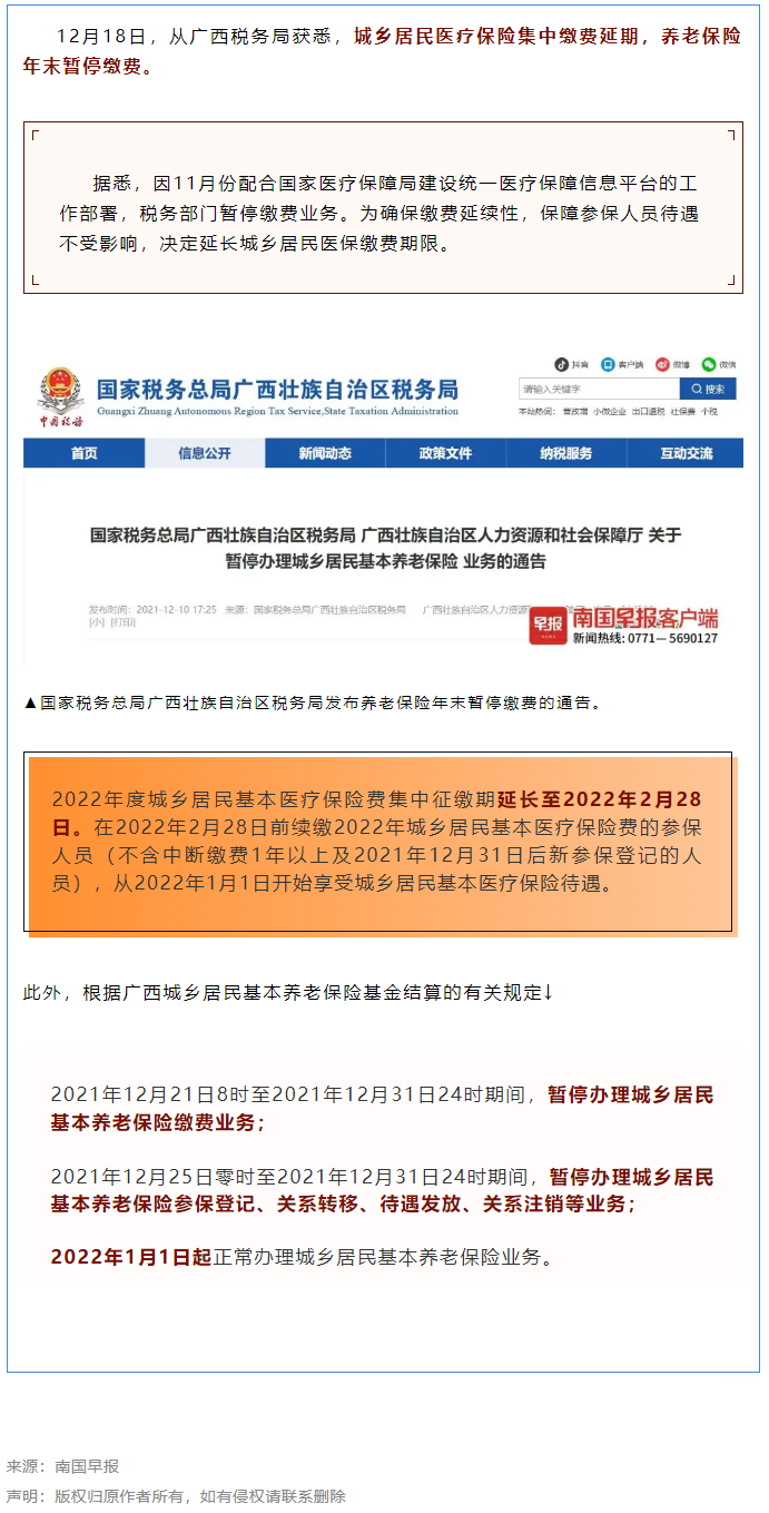 注意！廣西醫(yī)保繳費延期、養(yǎng)老繳費暫停.png