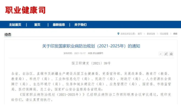如何做好職業(yè)病防治工作？這份規(guī)劃說(shuō)清楚了