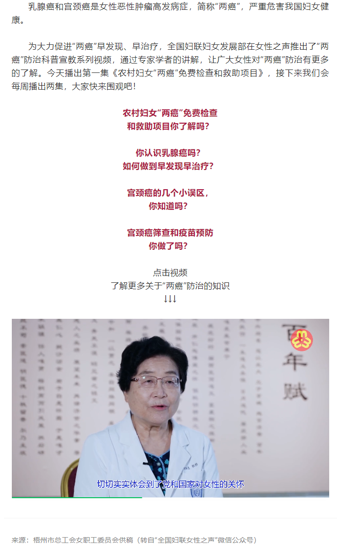 【女職工健康】這些“兩癌”防治系列科普知識，不看別后悔哦！.png