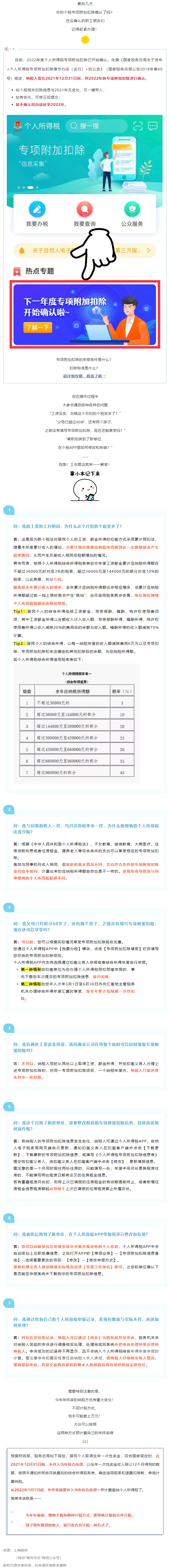 收入一樣，為何我繳的多？換單位怎么銜接？個人所得稅7大熱點問答來了！.png