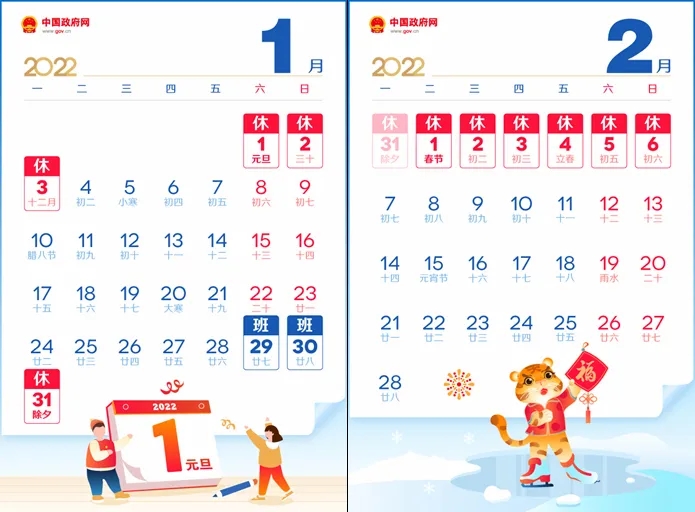 @打工人，你的2022年春節(jié)放假安排來啦！