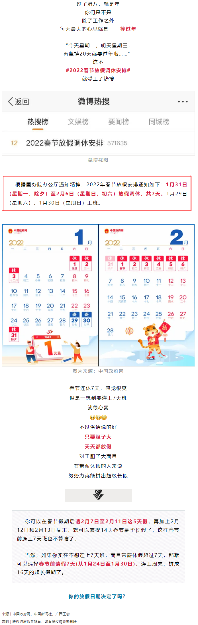 @打工人，你的2022年春節(jié)放假安排來啦！.png