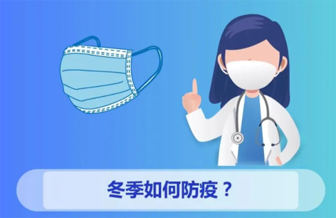 一圖看懂丨春節(jié)臨近如何做好個人防護(hù)？
