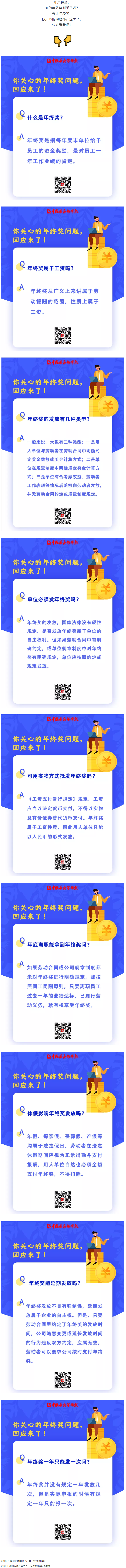 你關(guān)心的年終獎(jiǎng)問題，回應(yīng)來(lái)了！.png