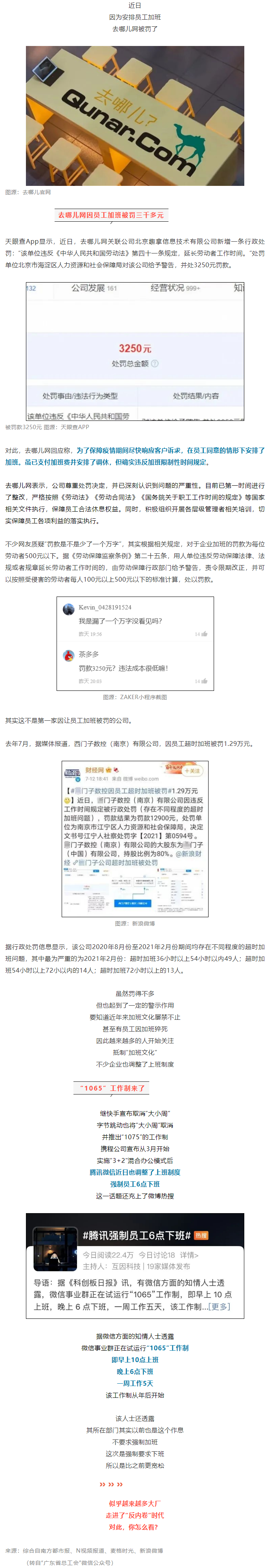 有企業(yè)因加班被罰，有企業(yè)在強制下班，反內(nèi)卷時代來了嗎？.png