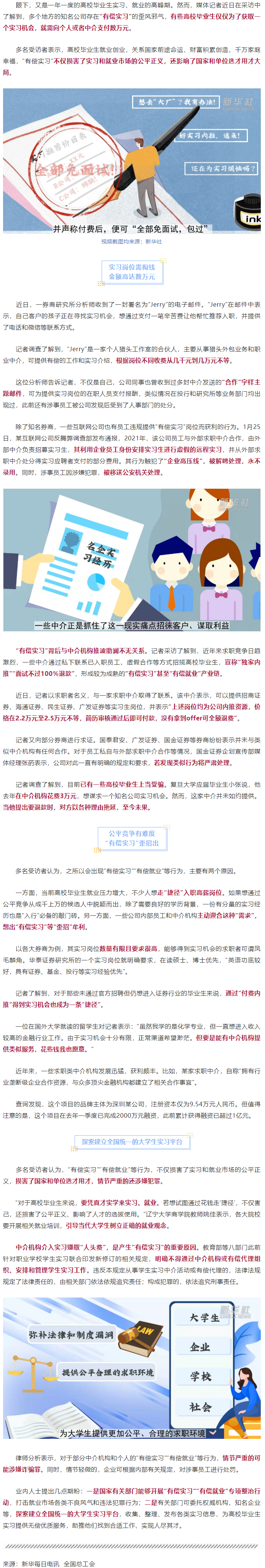 “花錢就能找個好工作”，律師：同學，你可能被詐騙了.png