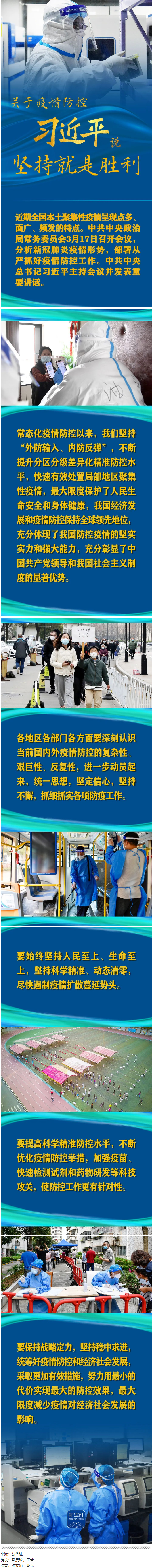 關(guān)于疫情防控，習(xí)近平說(shuō)：堅(jiān)持就是勝利.png