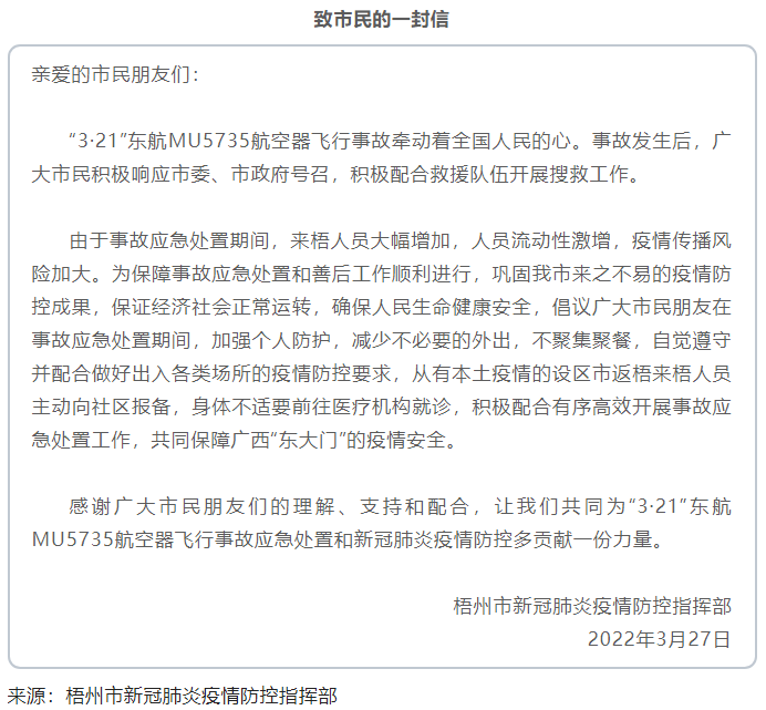 @梧州市民朋友，事故應(yīng)急處置期間，請加強個人防護，減少不必要的外出.png