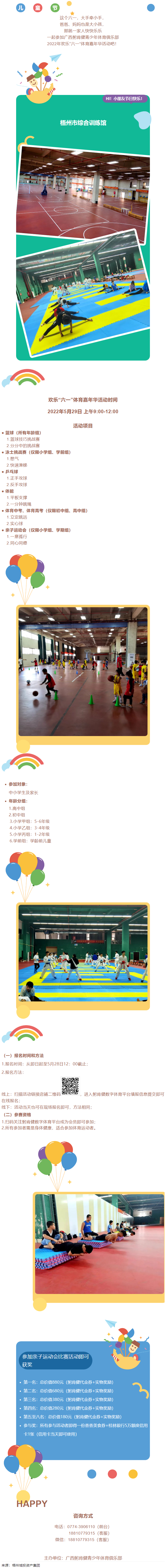 @所有人 市綜合訓(xùn)練館將開展2022年歡樂“六一”體育嘉年華活動(dòng).png