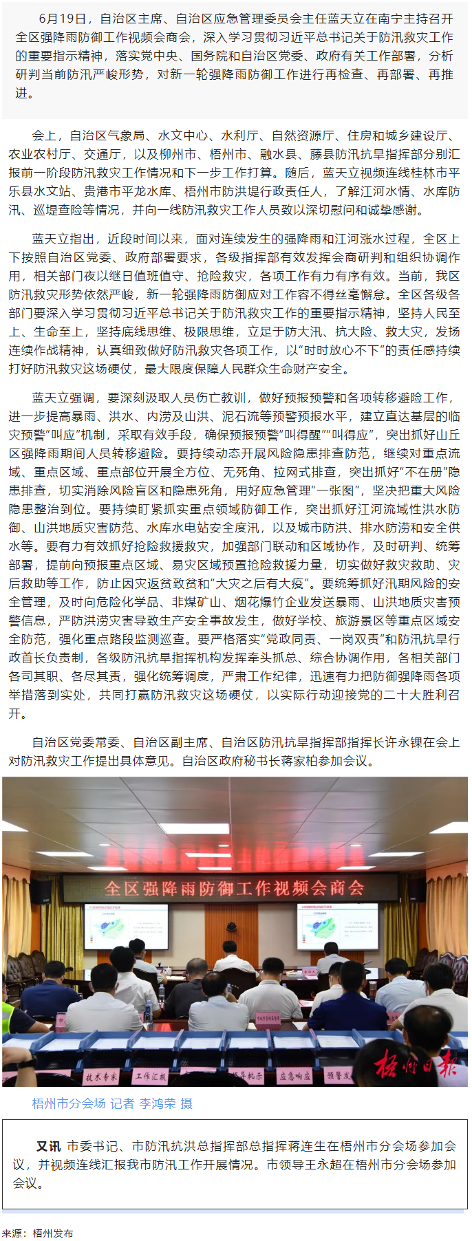 打好防汛救災(zāi)硬仗 保障人民群眾生命財(cái)產(chǎn)安全丨藍(lán)天立召開全區(qū)強(qiáng)降雨防御工作視頻會(huì)商會(huì).png