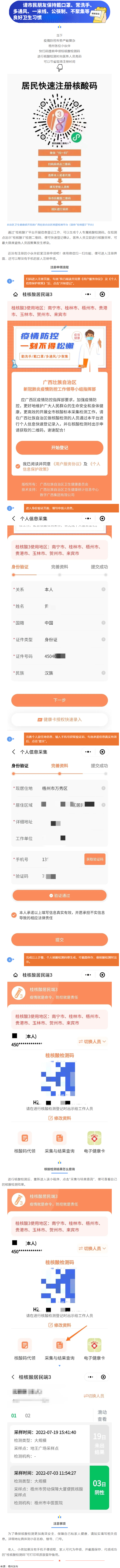 @梧州人，快來掃碼申領(lǐng)桂核酸檢測碼→.png