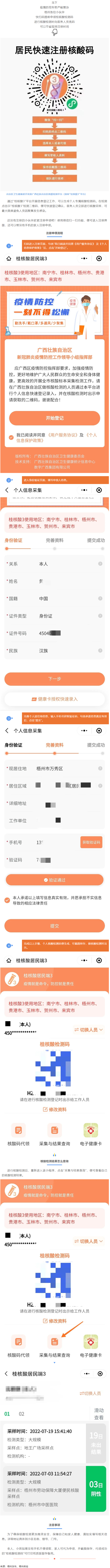@梧州人，快來掃碼申領(lǐng)桂核酸檢測碼→.png