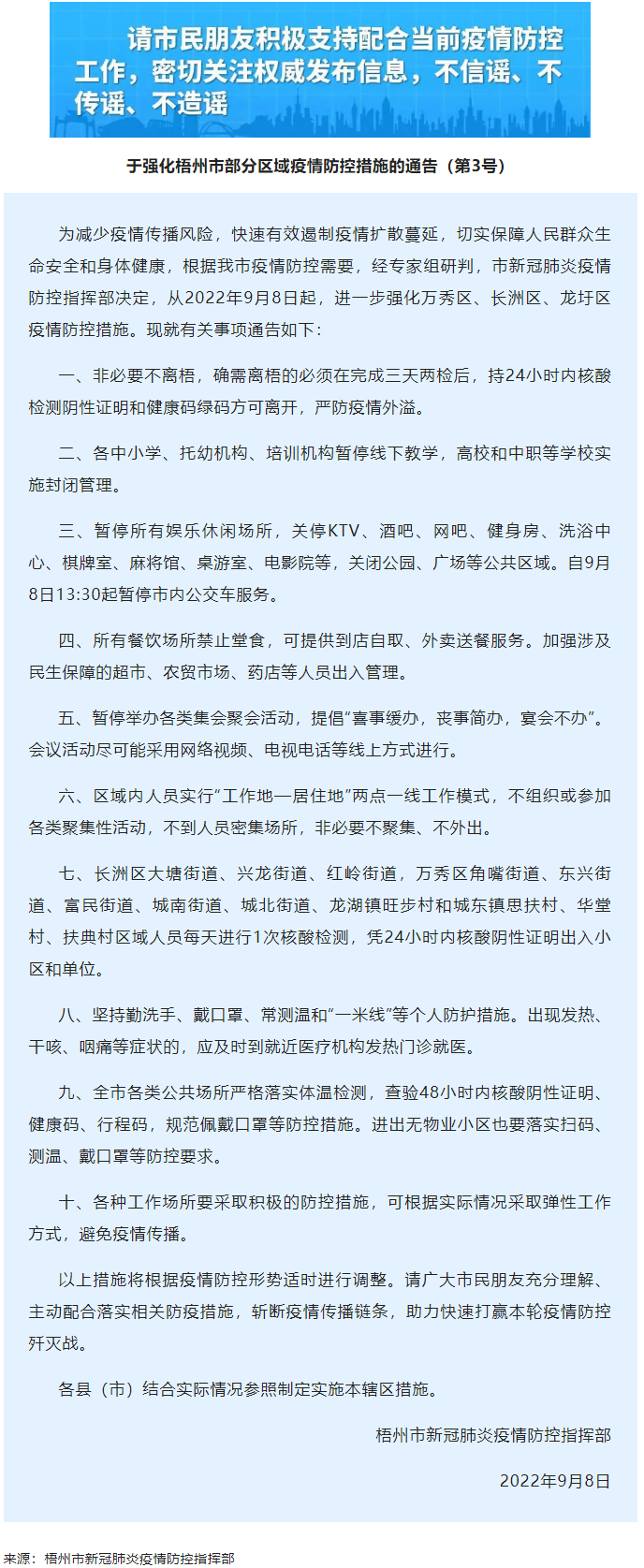 娛樂(lè)休閑場(chǎng)所暫停、禁堂食！9月8日13_30起暫停市內(nèi)公交車服務(wù)關(guān).png