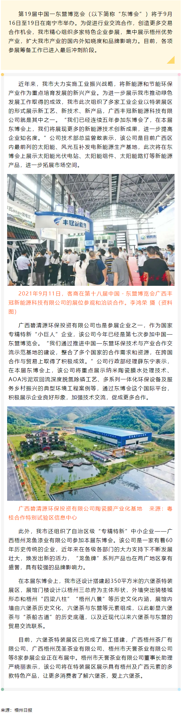 【關(guān)注】梧州市積極組織企業(yè)參加第19屆中國(guó)一東盟博覽會(huì)，集中展示梧州優(yōu)勢(shì)產(chǎn)業(yè).png