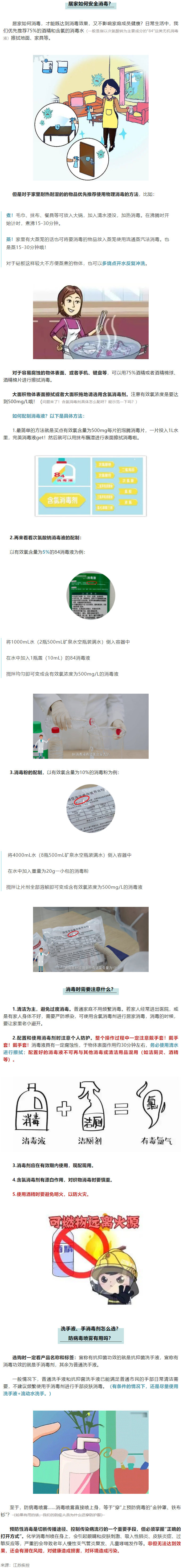 【健康科普】居家消毒很重要！消毒到底怎么做？需要注意什么？.png