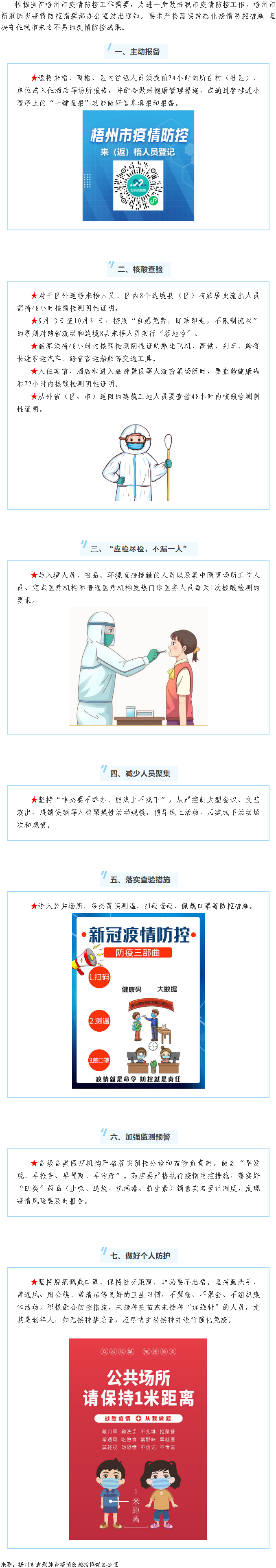 【疫情防控】嚴(yán)格落實常態(tài)化疫情防控措施，堅決守住我市來之不易的疫情防控成果.png