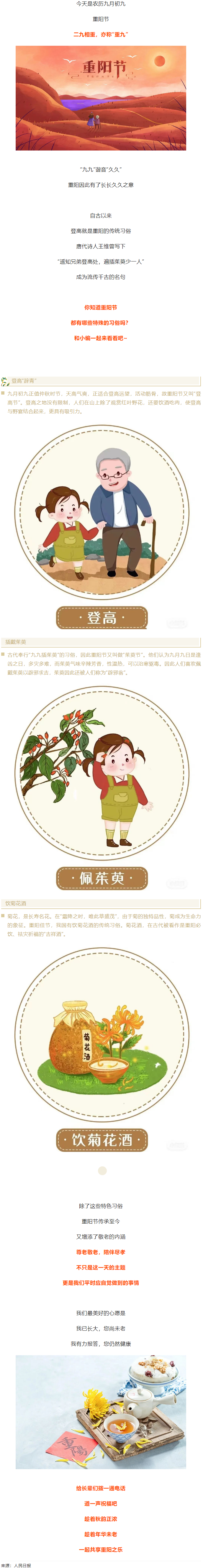 【我們的節(jié)日·重陽(yáng)】今日重陽(yáng)節(jié)，趁著秋韻正濃，道一聲祝福！.png
