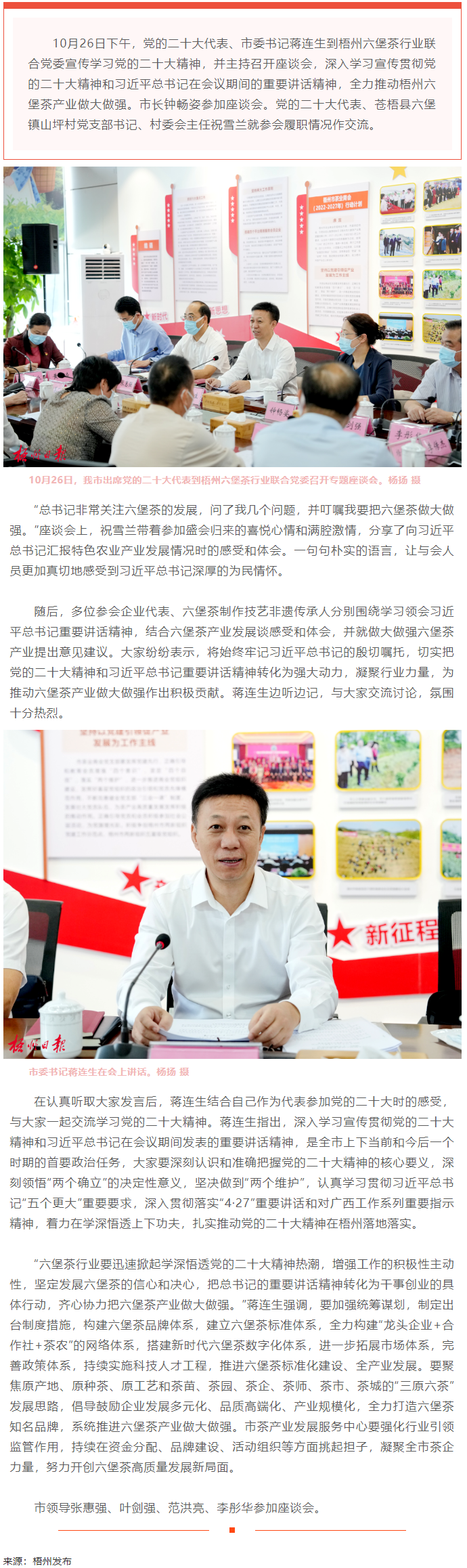 聚焦“三原六茶”做大做強六堡茶產(chǎn)業(yè)丨蔣連生深入梧州六堡茶企業(yè)宣傳學習黨的二十大精神.png