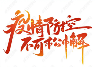 注意！從廣州市來梧返梧人員要“三天兩檢”