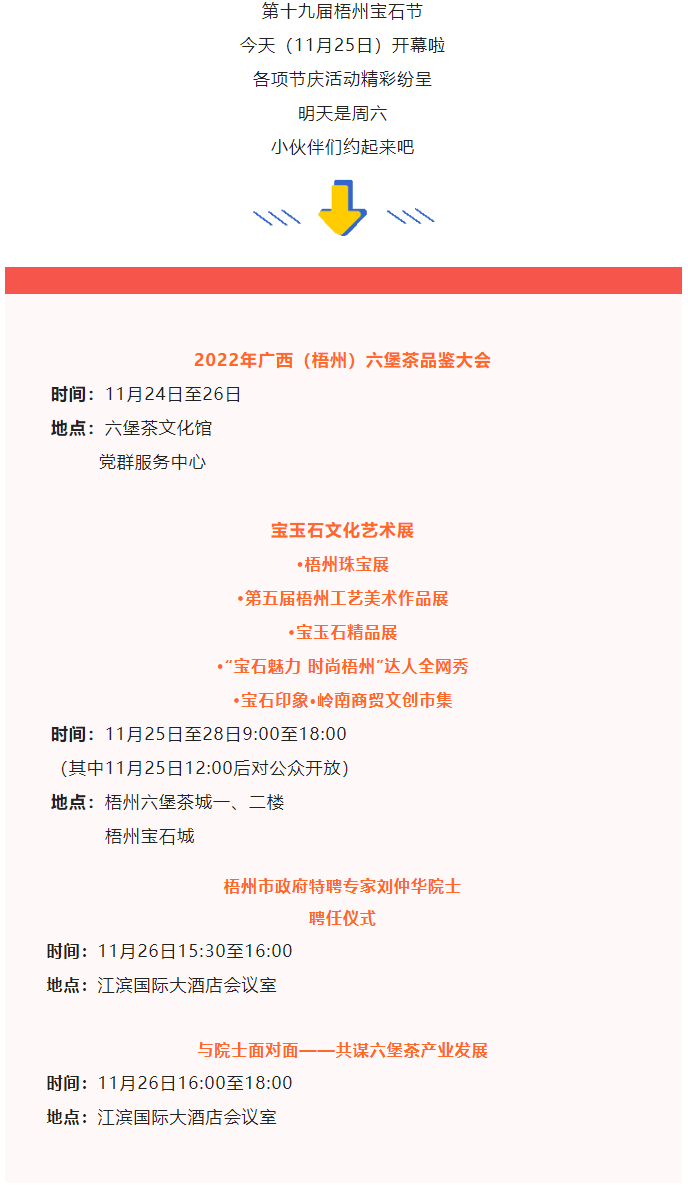 第十九屆梧州寶石節(jié)11月26日活動(dòng)安排來(lái)了，周末約嗎？.png