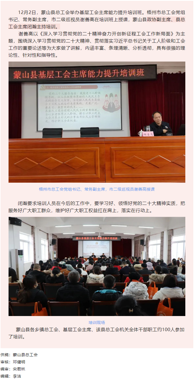 【學習貫徹黨的二十大精神】蒙山縣舉辦基層工會主席能力提升培訓班.png