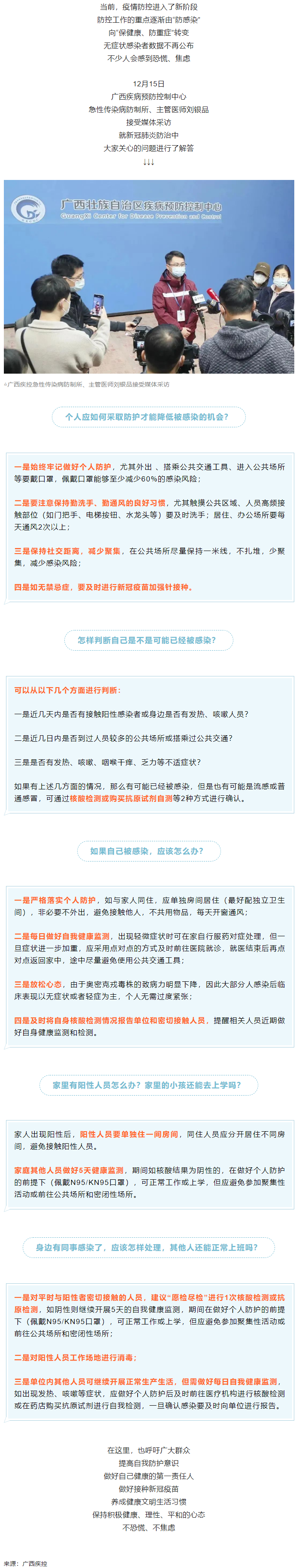 如何降低感染風(fēng)險？同事感染了，其他人還能上班嗎？廣西疾控專家解答→.png