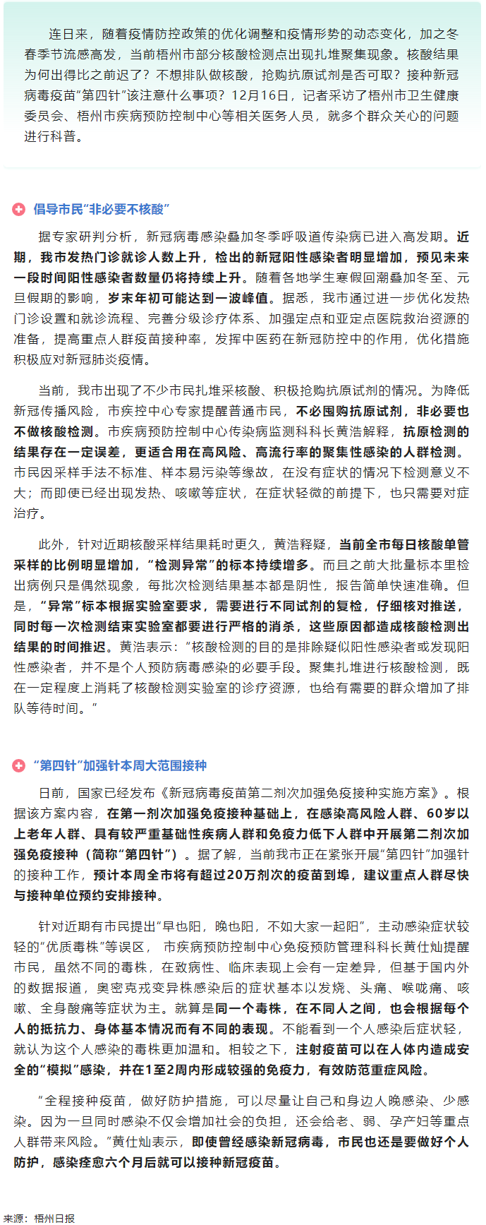 @ 梧州市民，“第四針”疫苗本周大批量到貨！還有這些問題要注意.png