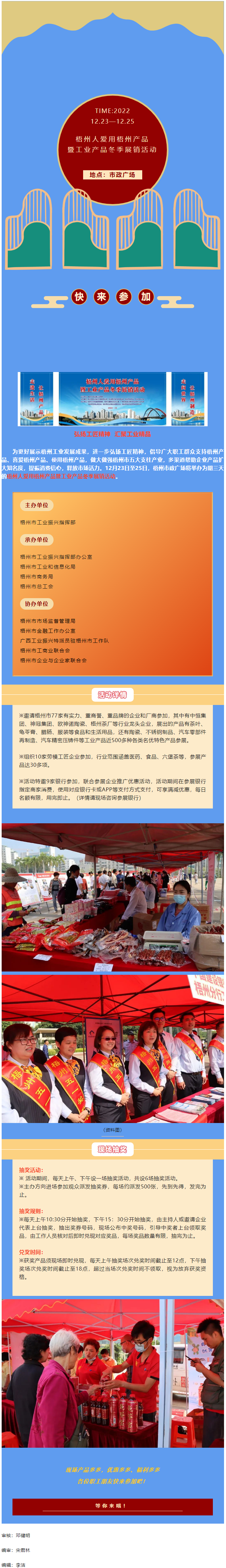 12月23日—25日！梧州人愛用梧州產(chǎn)品暨工業(yè)產(chǎn)品冬季展銷活動(dòng)喊你來參加.png