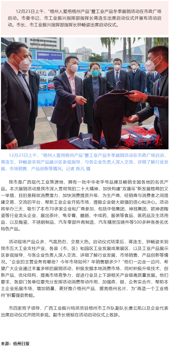 搭建交易平臺 釋放消費潛力 丨“梧州人愛用梧州產(chǎn)品”暨工業(yè)產(chǎn)品冬季展銷活動啟動.png