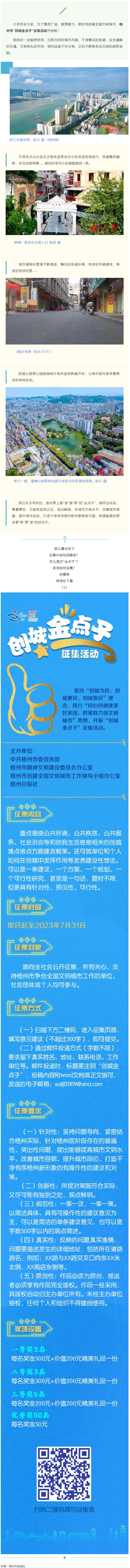梧州市“創(chuàng)城金點(diǎn)子”征集活動(dòng)開始啦！.png