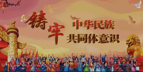 【微課堂】民族團(tuán)結(jié)知識，大家一起學(xué)