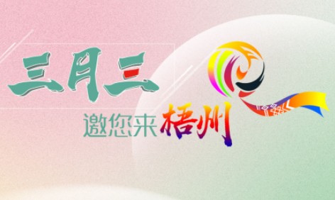 “壯族三月三”來梧州，哪些打卡地是你和親友不能錯過的？